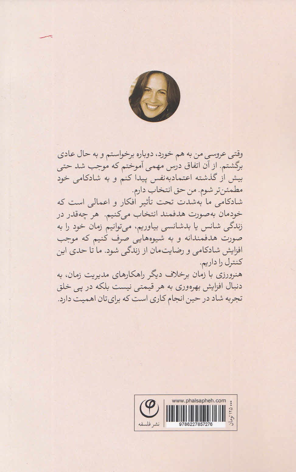 ساعت شادتر (چگونه بر حواسپرتی چیره شویم زمان خود را گسترش دهیم و روی مهمترین چیزها تمرکز کنیم)