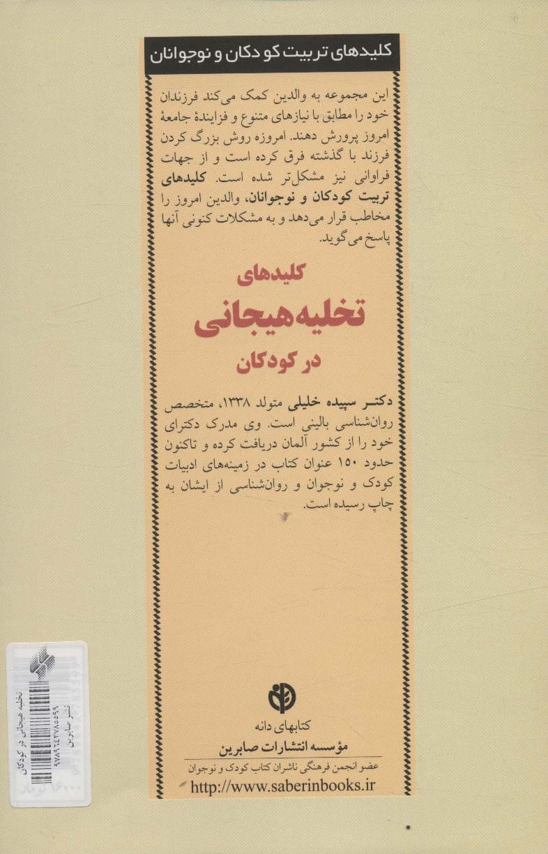 کلیدهای تخلیه هیجانی در کودکان