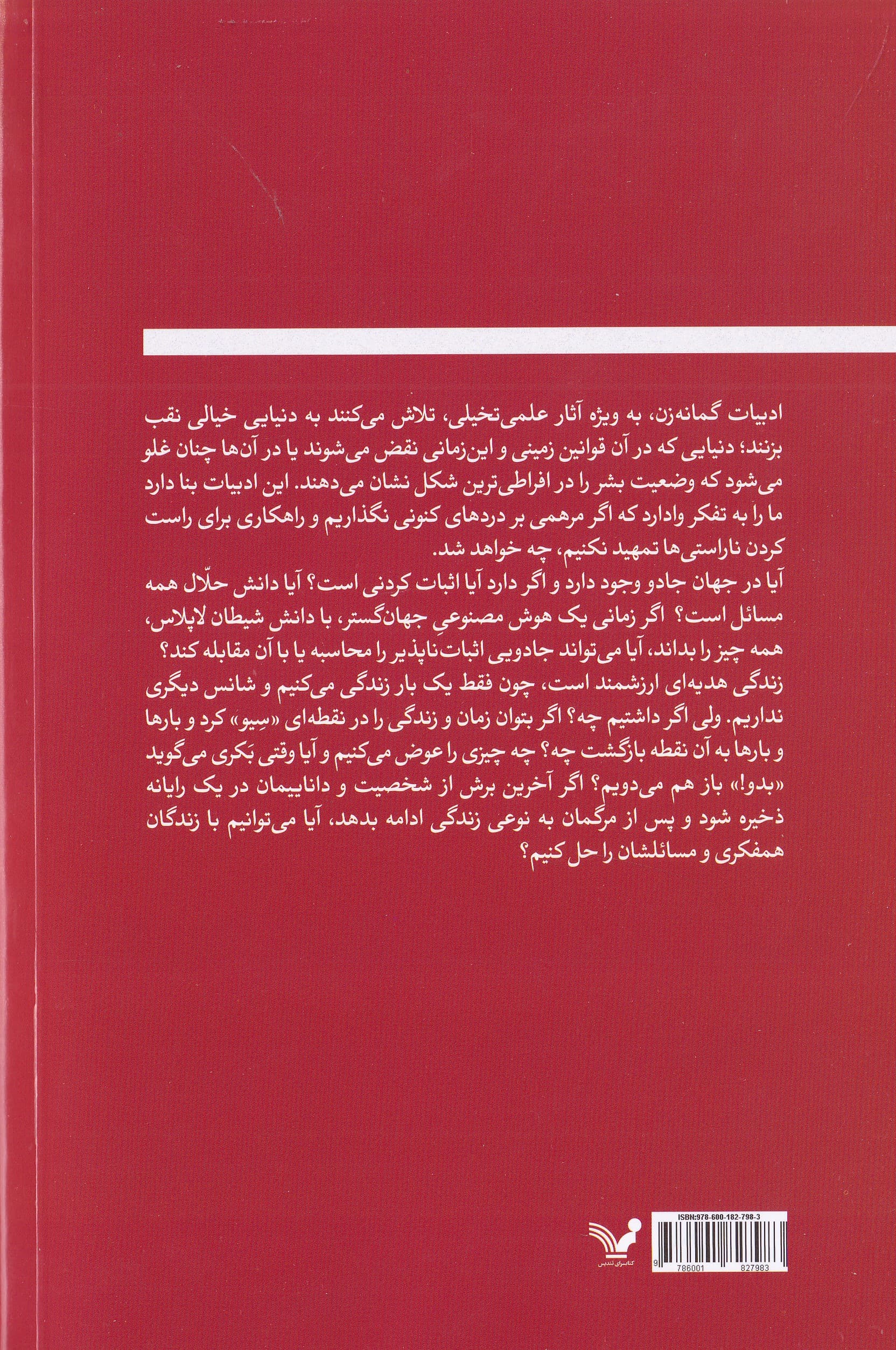 جادوگر و شیطان لاپلاس و داستان‌های دیگر (مجموعه داستان)