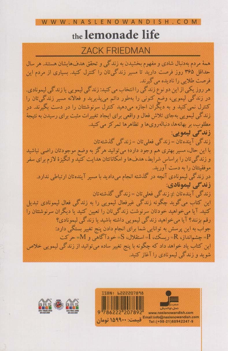 زندگی لیمونادی (چگونه در کار و زندگی موفق شویم)