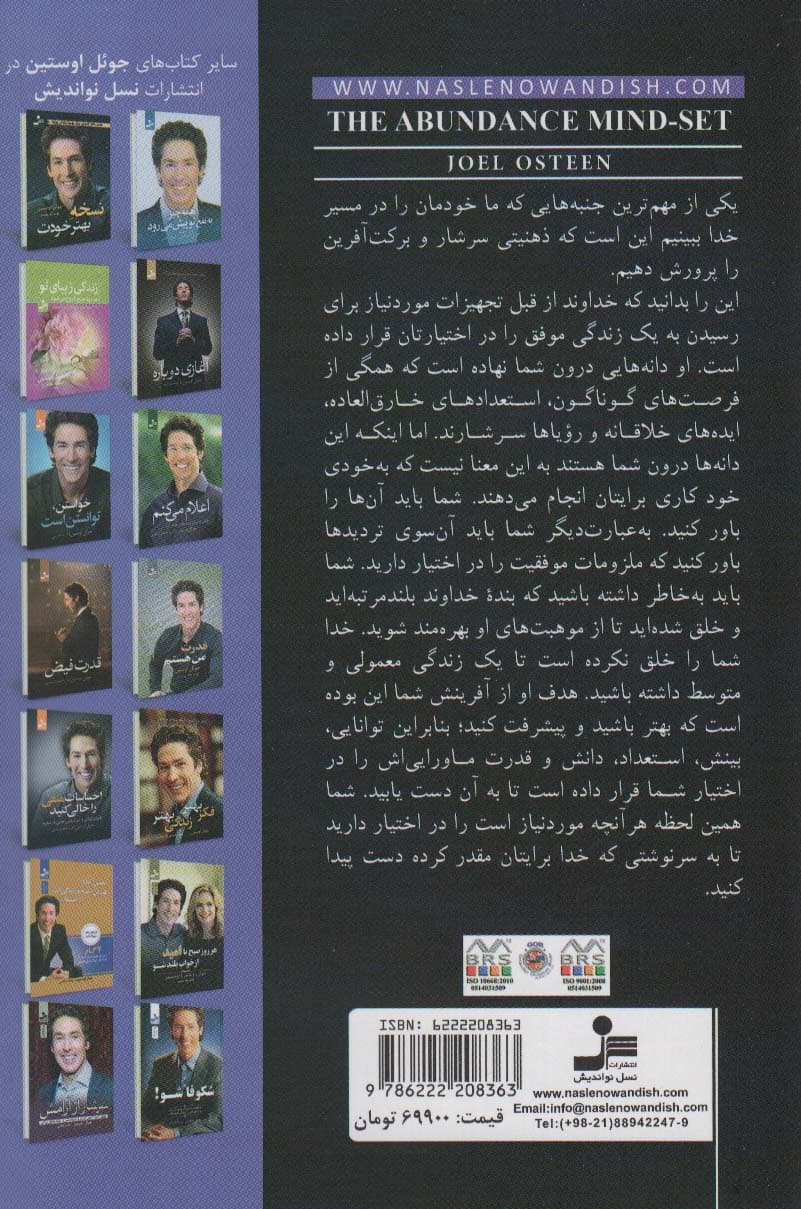 ذهنیت برکت‌آفرین (موفقیت از اینجا آغاز می‌شود)