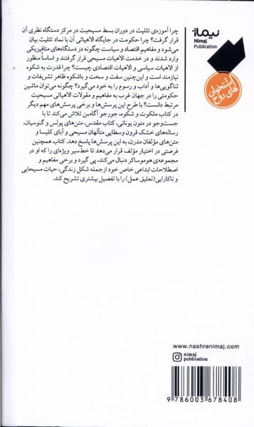 ملکوت و شکوه درباره تبارشناسی الاهیاتی اقتصاد و حکومت (هوموساکر 2) بخش دوم