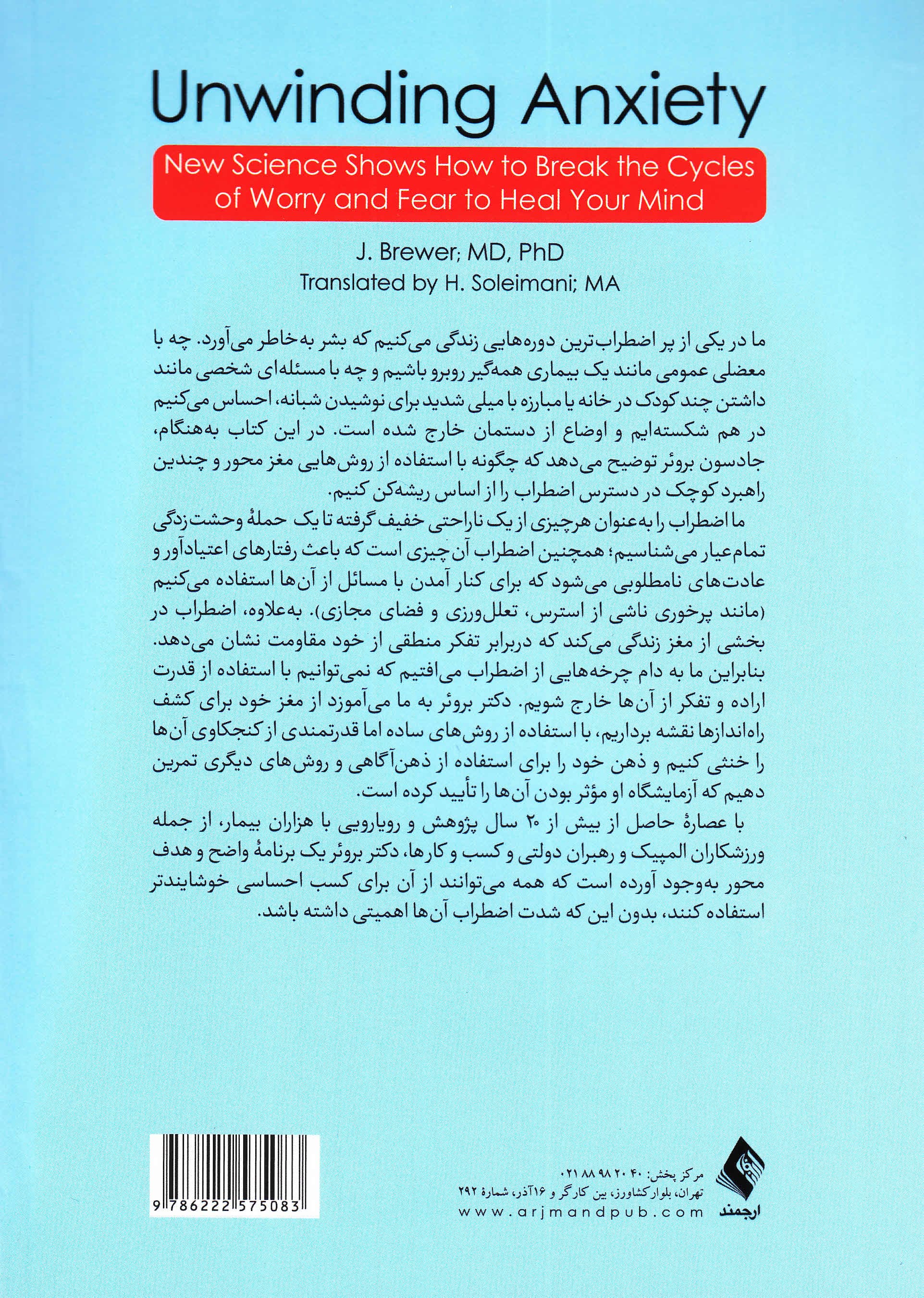 اضطرابزدایی (شکستن چرخه نگرانی و ترس با استفاده از دانش جدید و روشهای مغزمحور)