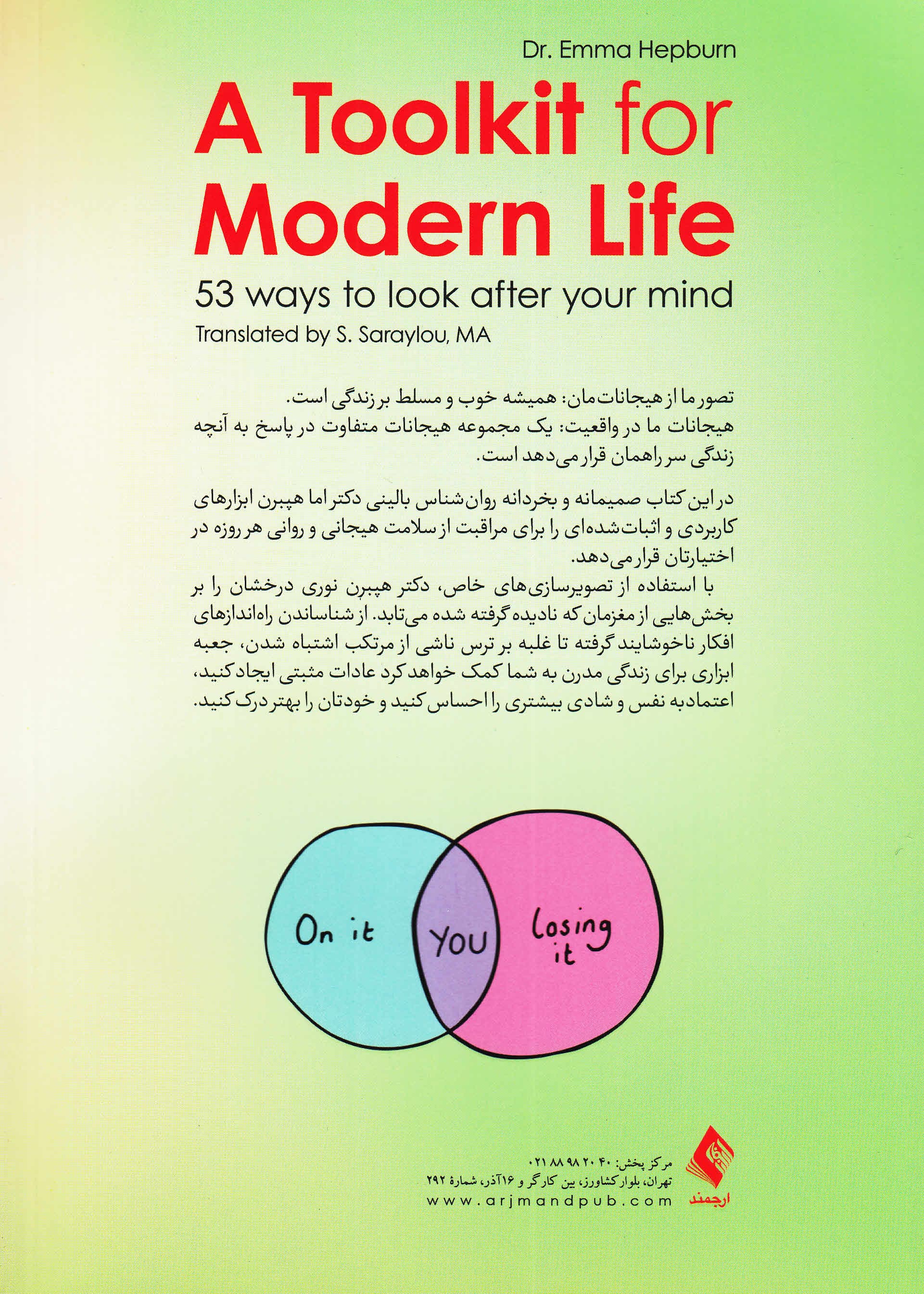 جعبه ابزاری برای زندگی مدرن (53 روش برای مراقبت از ذهنتان)
