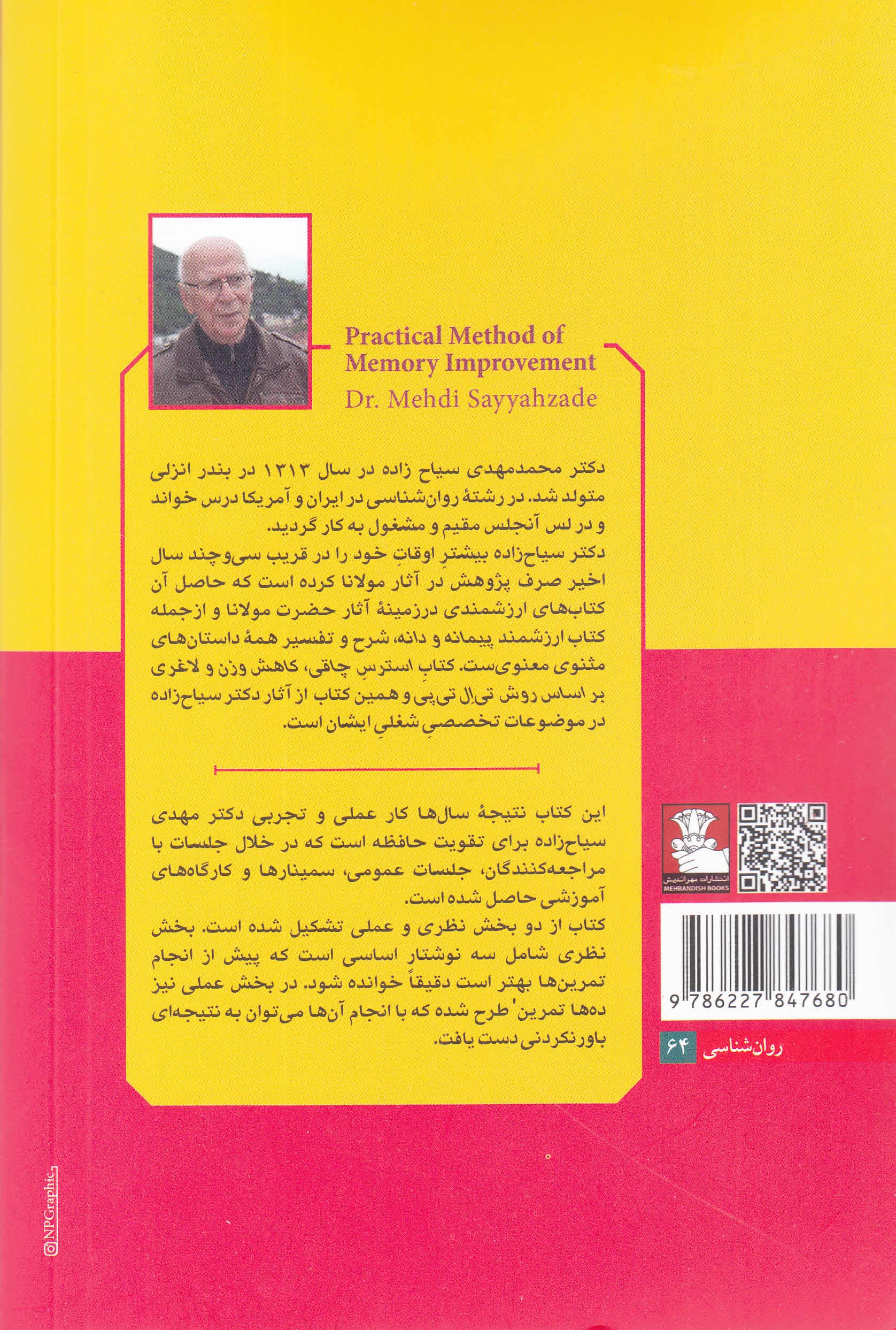 روش عملی تقویت حافظه