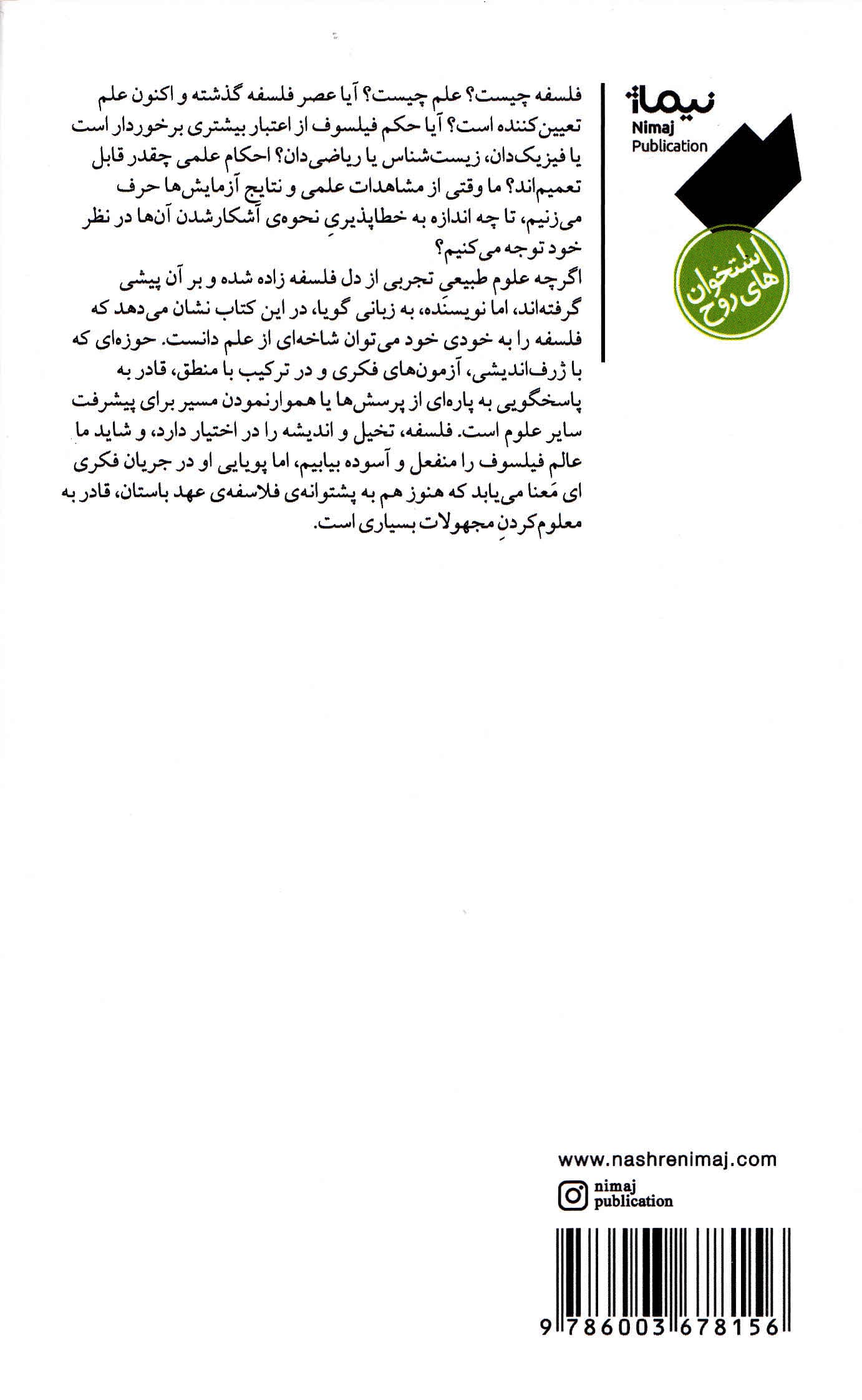 فلسفه‌پردازی (از میل همگانی به دانستن تا استدلال منطقی)