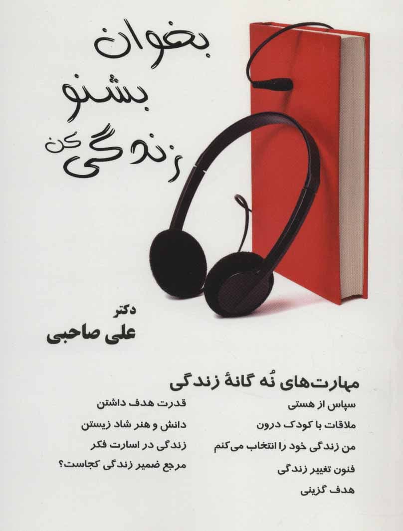   (مهارت‌های نه‌گانه زندگی)