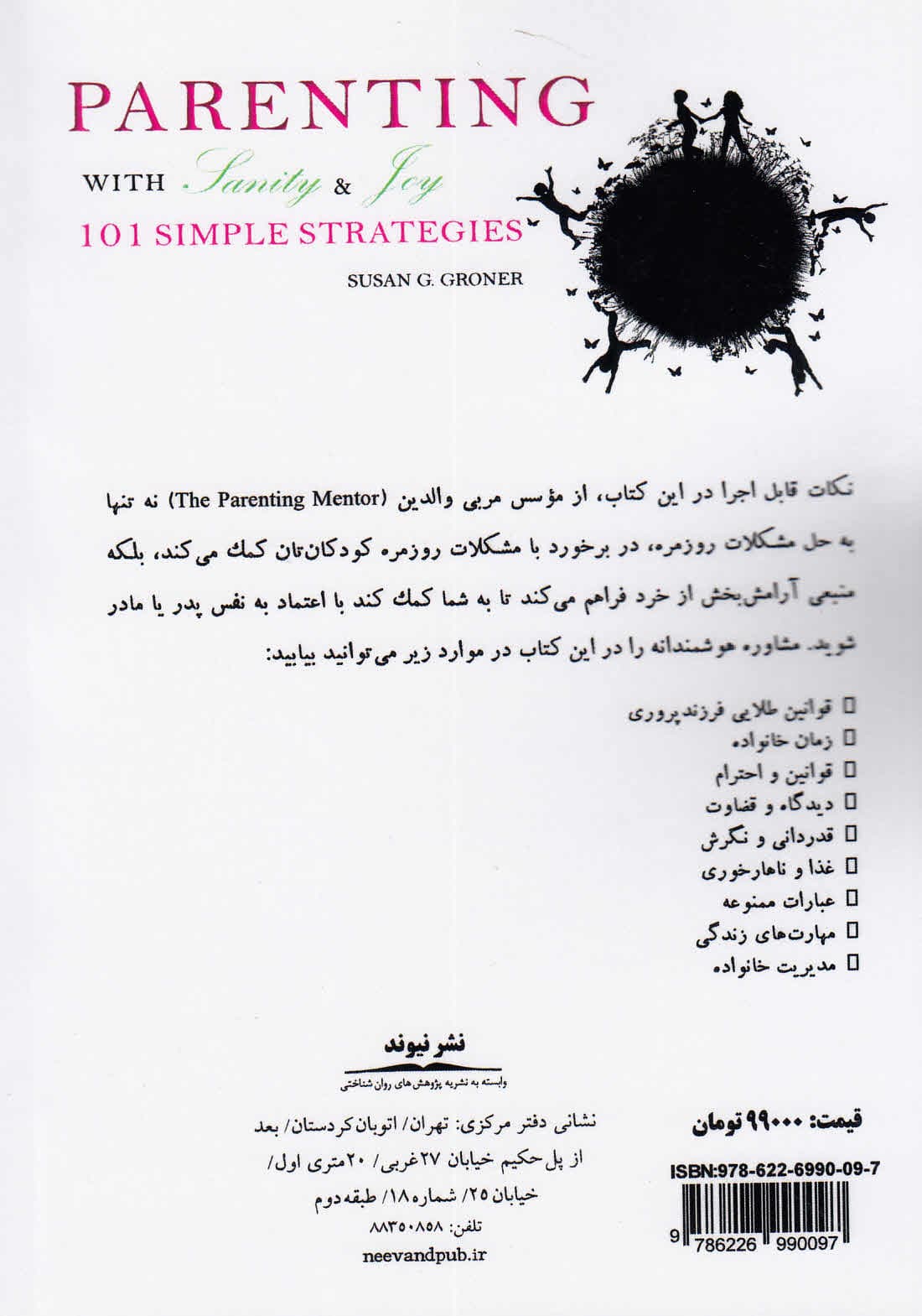 فرزندپروری با خوش‌‏فکری و لذت (101 راهکار سا ده)