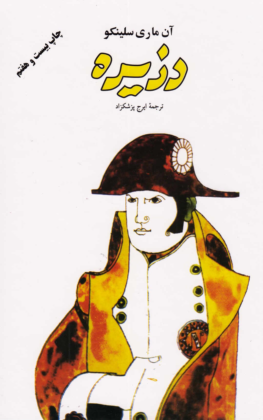 دزیره 1 (2 جلدی) گالینگور