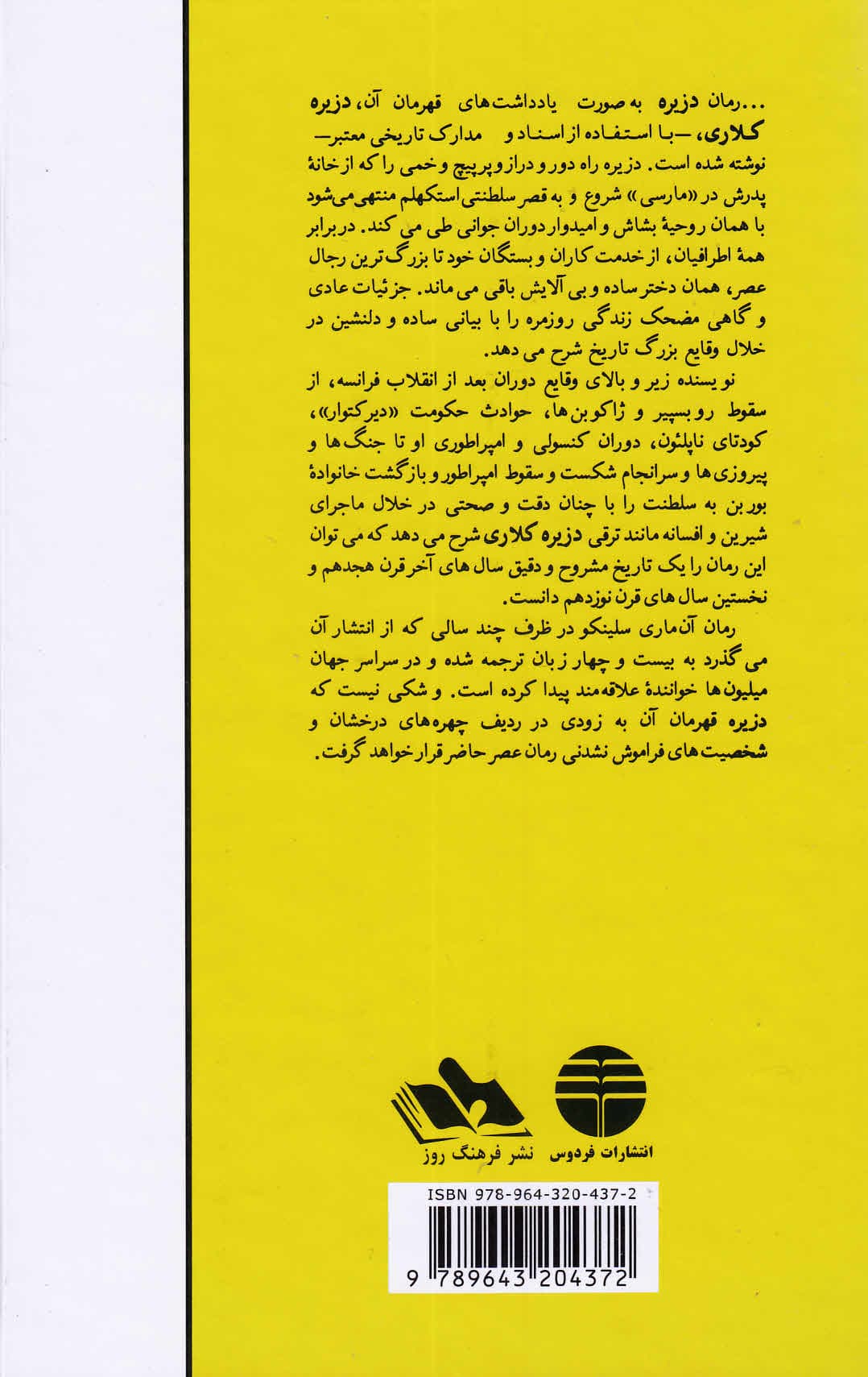 دزیره 1 (2 جلدی) گالینگور