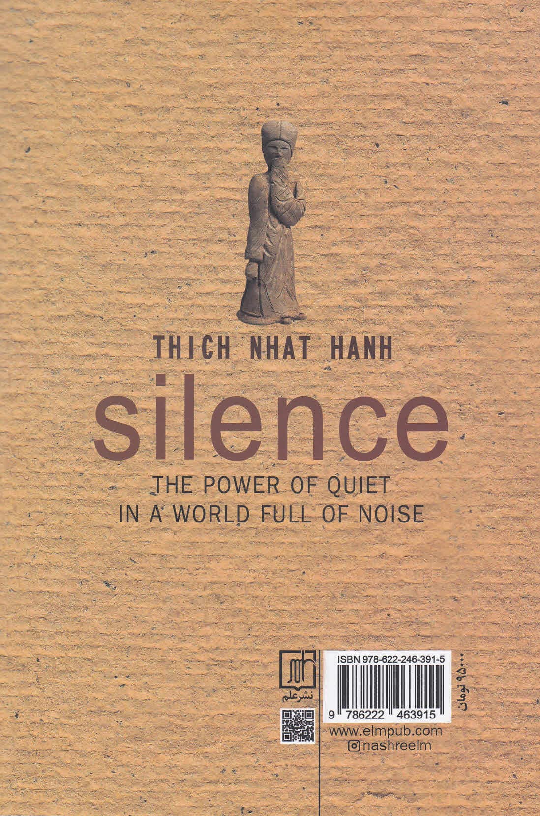 سکوت (نیروی خاموشی در دنیایی پر سر و صدا)