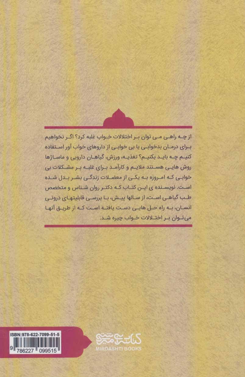 چگونه بر بی‌خوابی غلبه کنیم