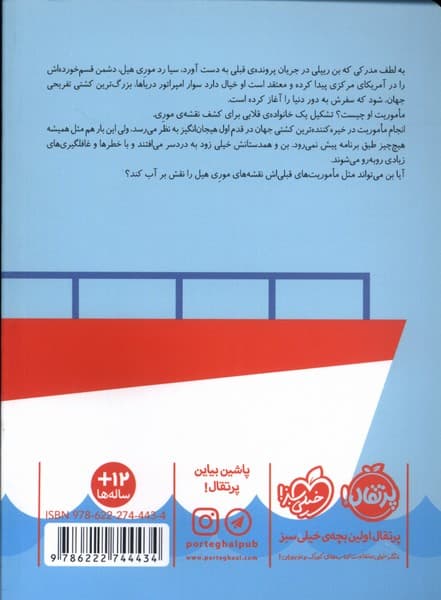 ماموریت دریایی (مدرسه جاسوسی 9)