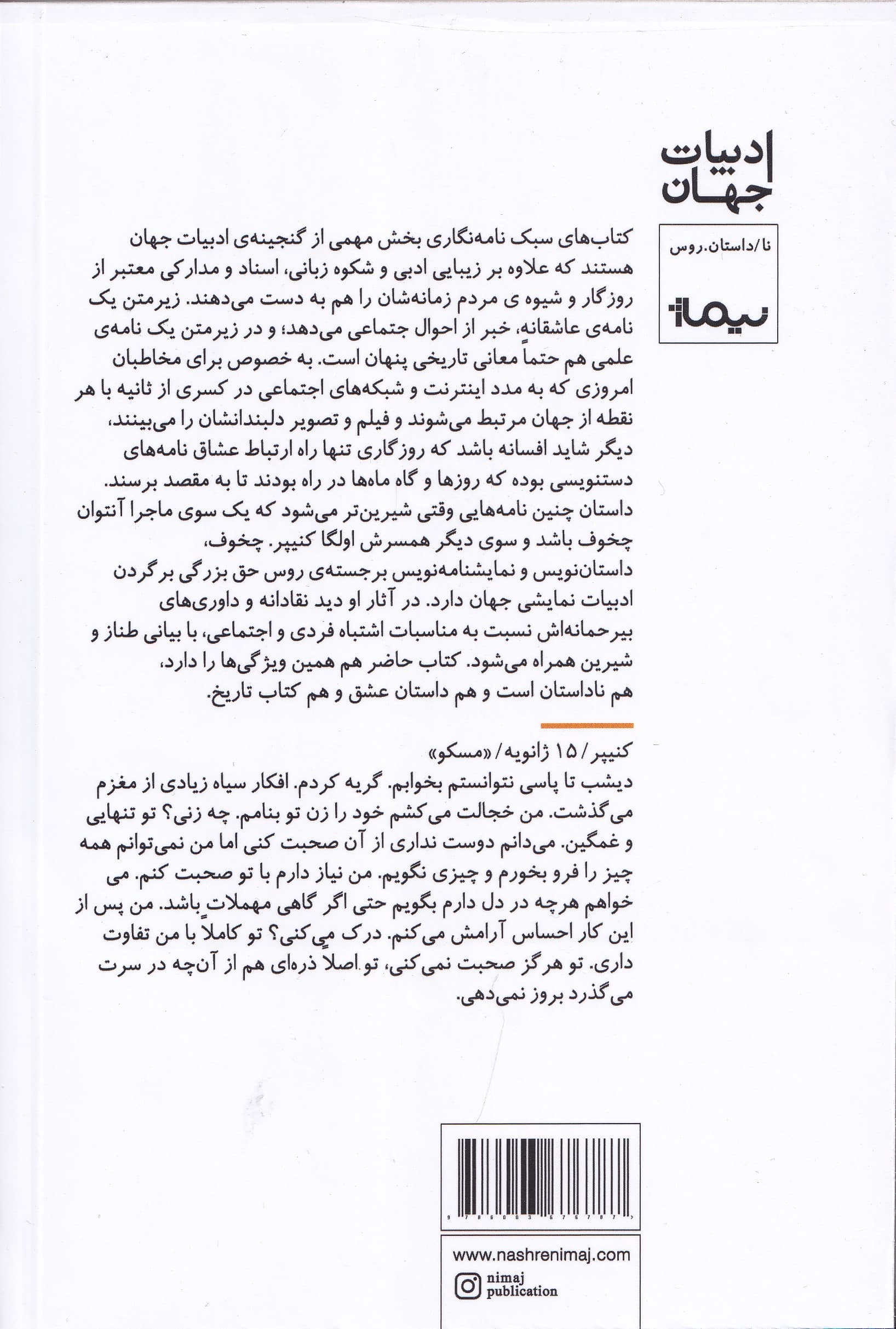 دلبند عزیزترینم (نامه‌های چخوف و الگا کنیپر)