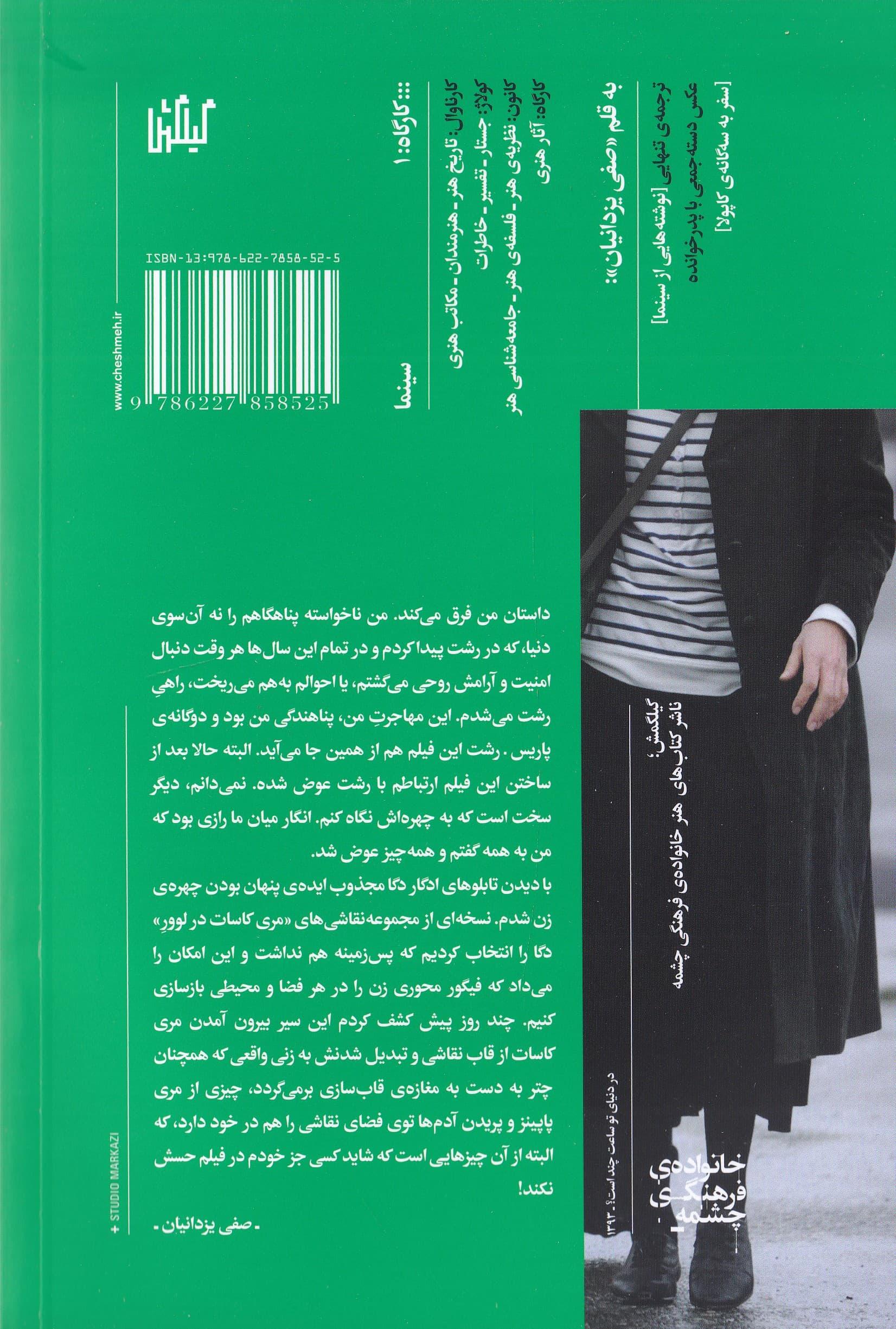 در دنیای تو ساعت چند است (فیلم‌نامه)