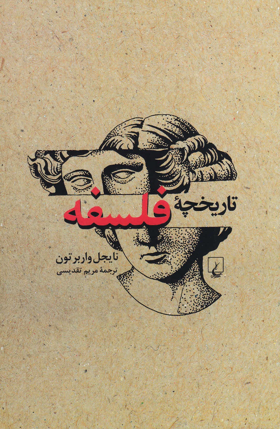 تاریخچه فلسفه