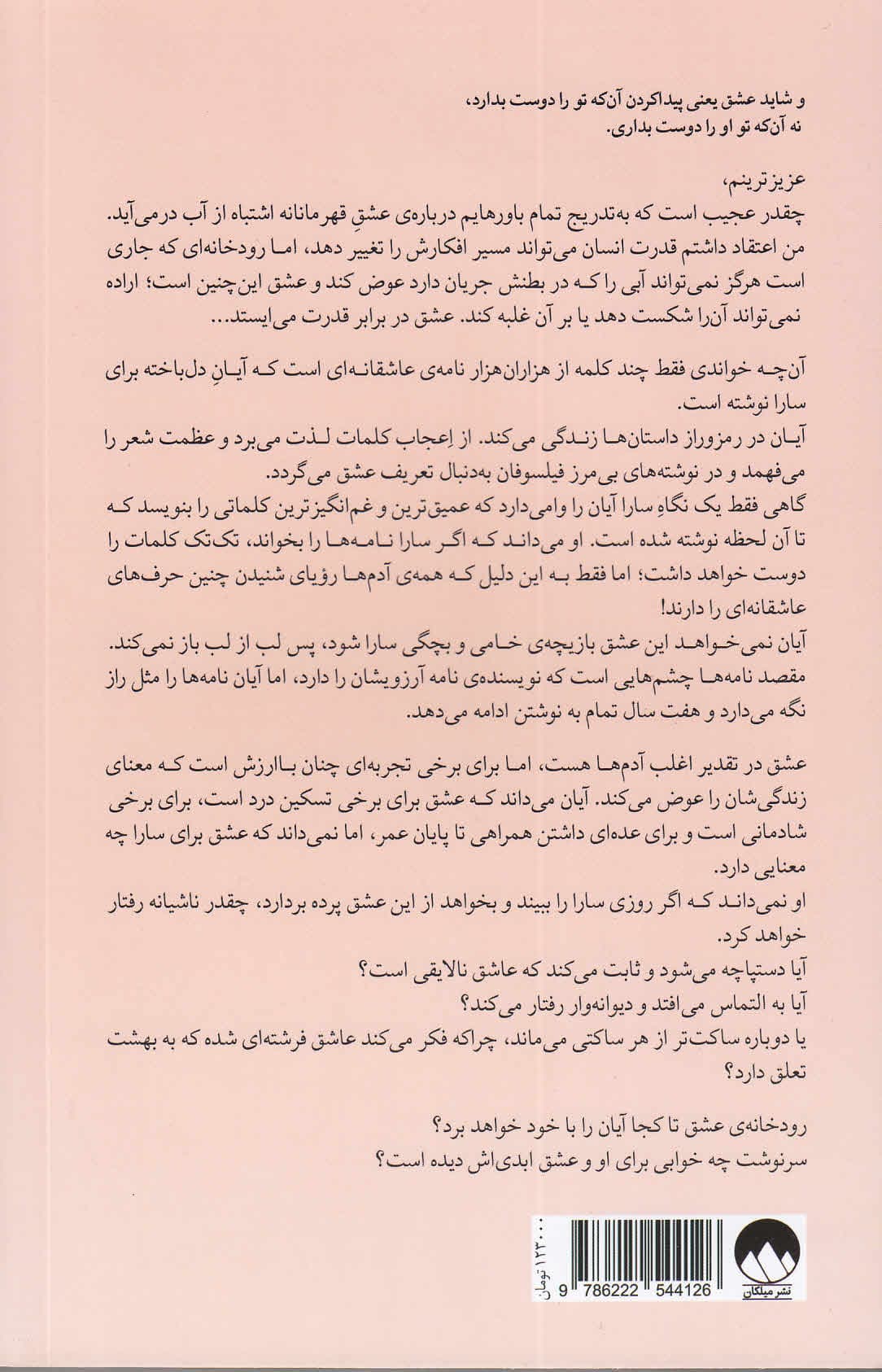 هزار نامه ی عاشقانه