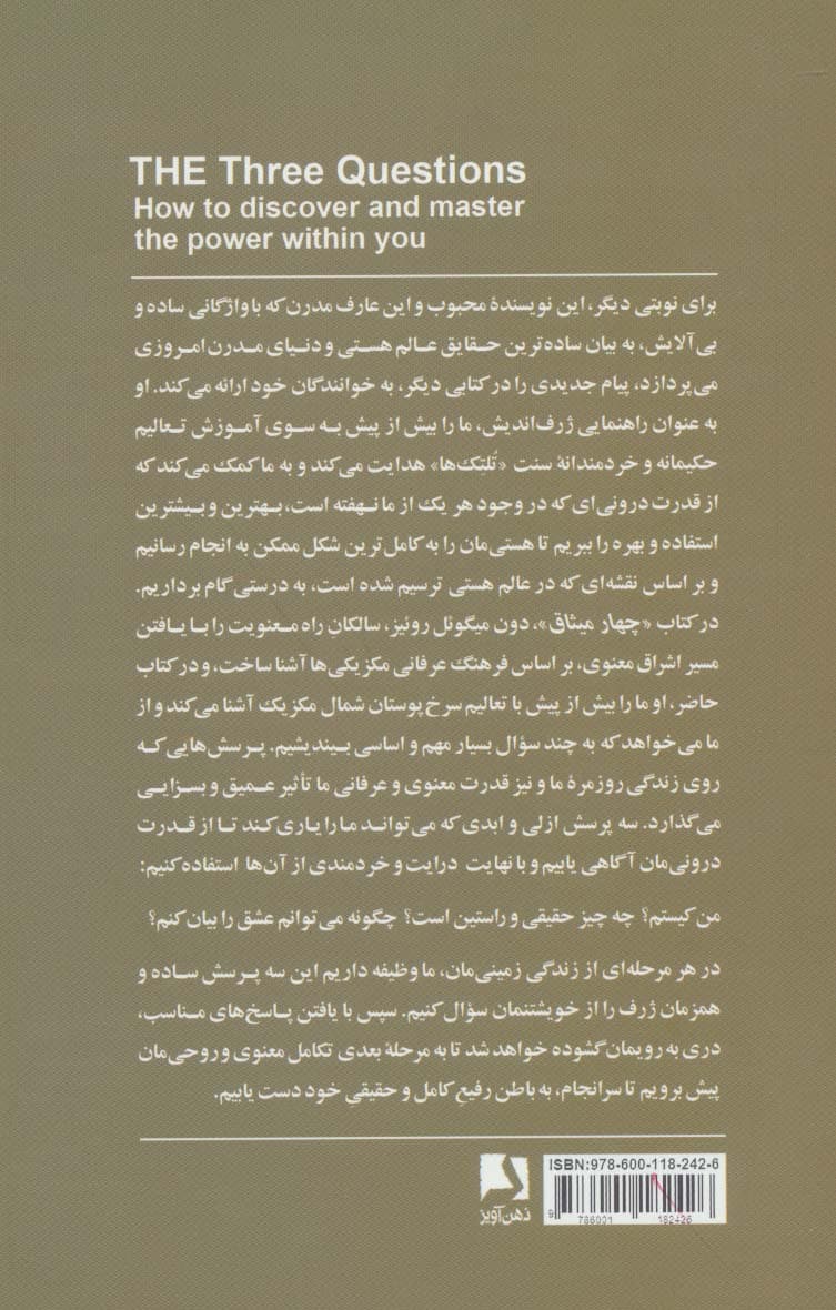 3 پرسش (چگونه قدرت درونتان را کشف کنید و بر آن تسلط یابید)