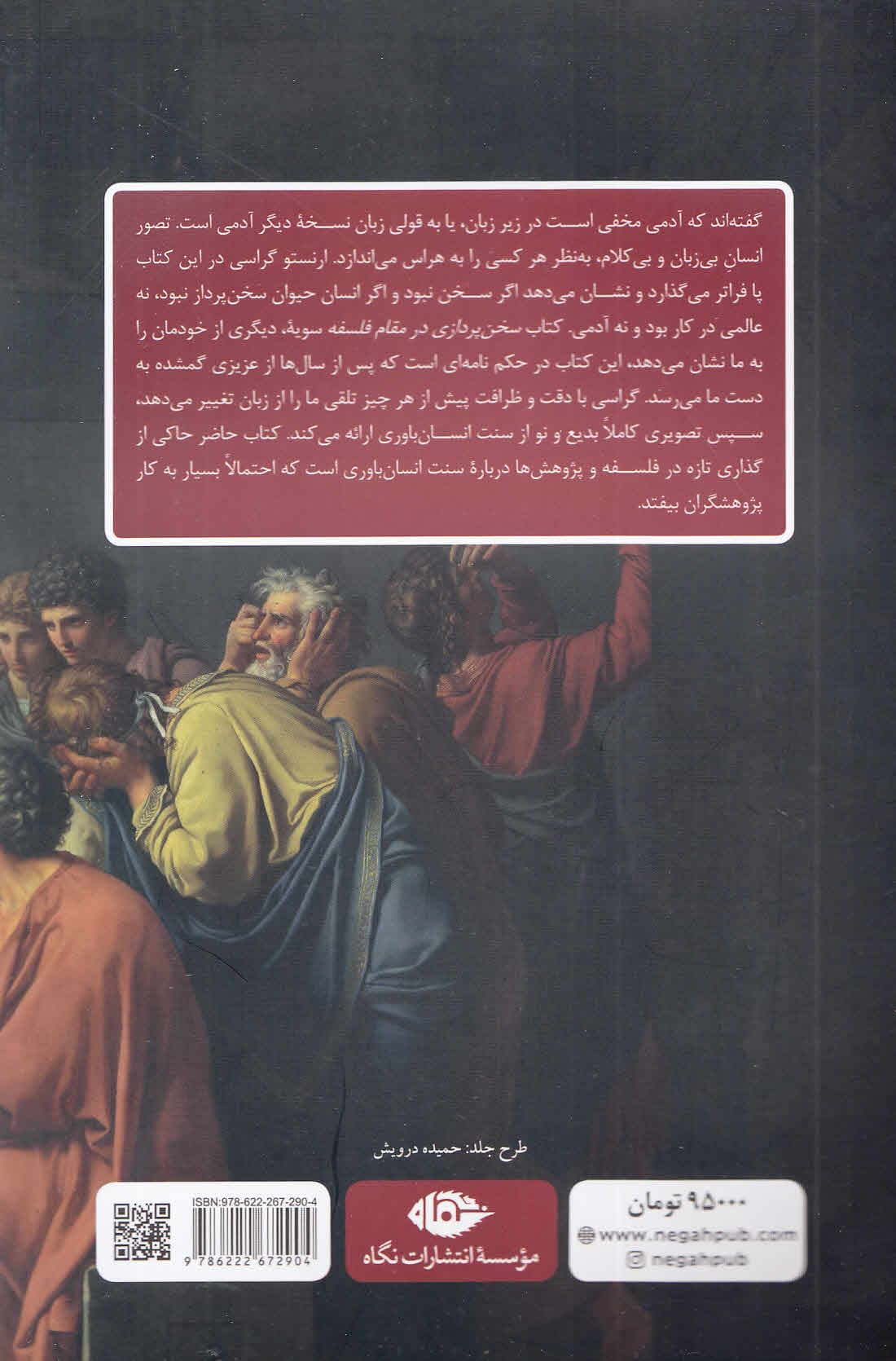 سخن‌پردازی در مقام فلسفه (سنت انسان‌باوری)