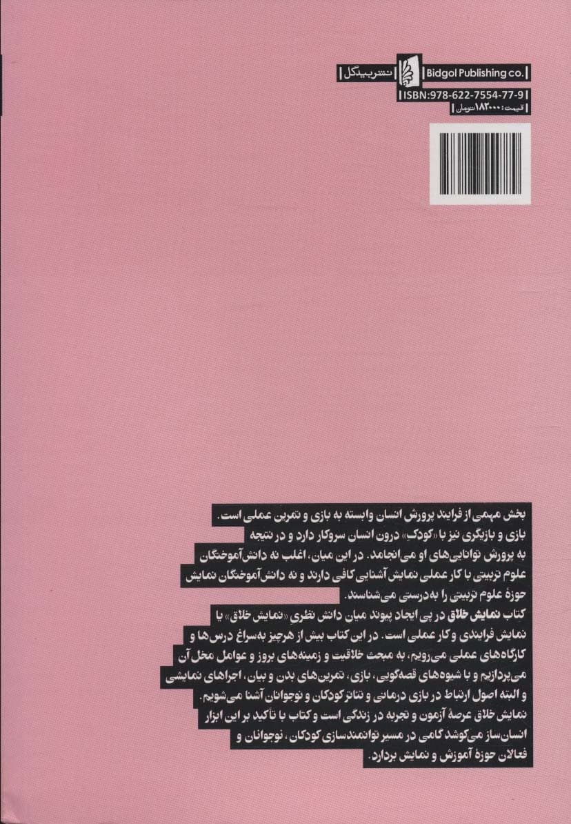 نمایش خلاق (قصه‌گویی و تئاترهای کودکان و نوجوانان)