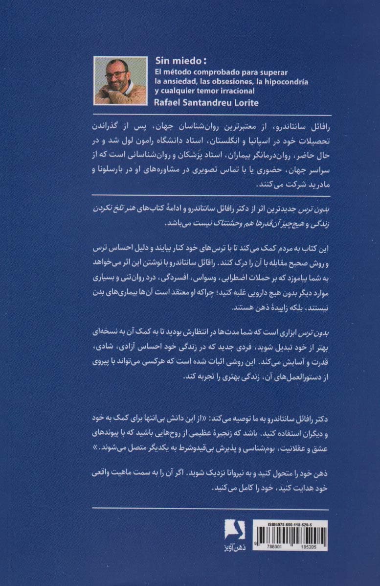 بدون ترس (روشی اثبات شده برای غلبه بر اضطراب وسواس خودبیمارانگاری و هرگونه ترس غیرمنطقی)