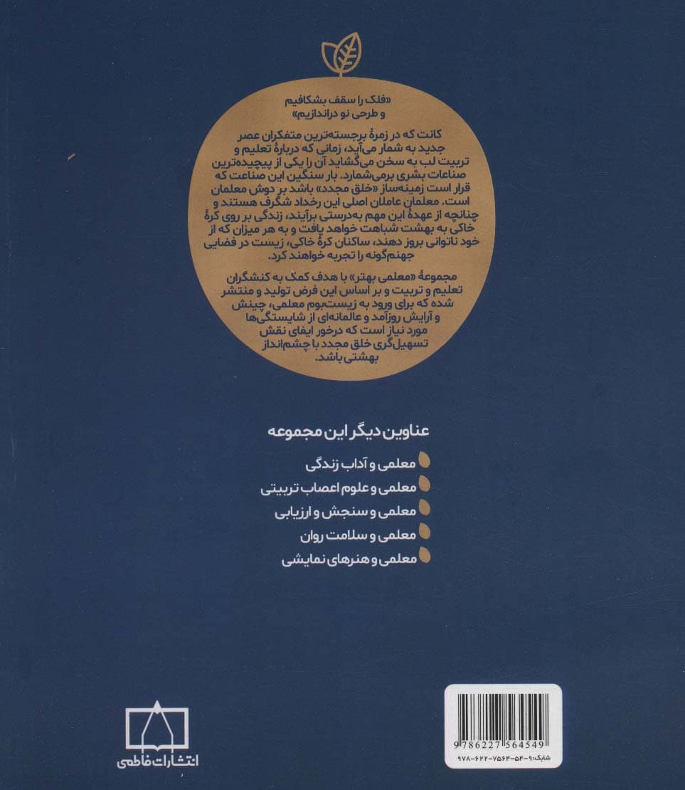 معلمی و فلسفه برای کودکان