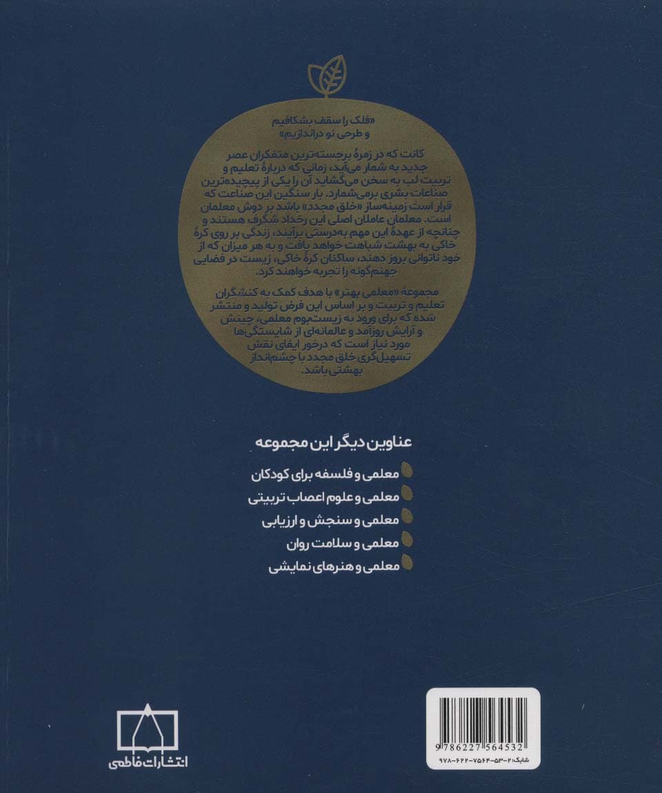 معلمی و آداب زندگی