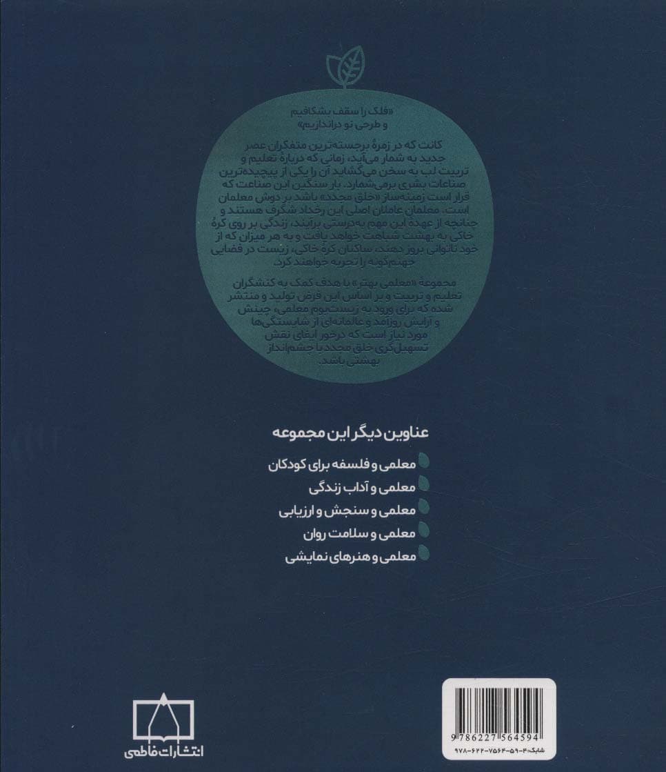 معلمی و علوم اعصاب تربیتی