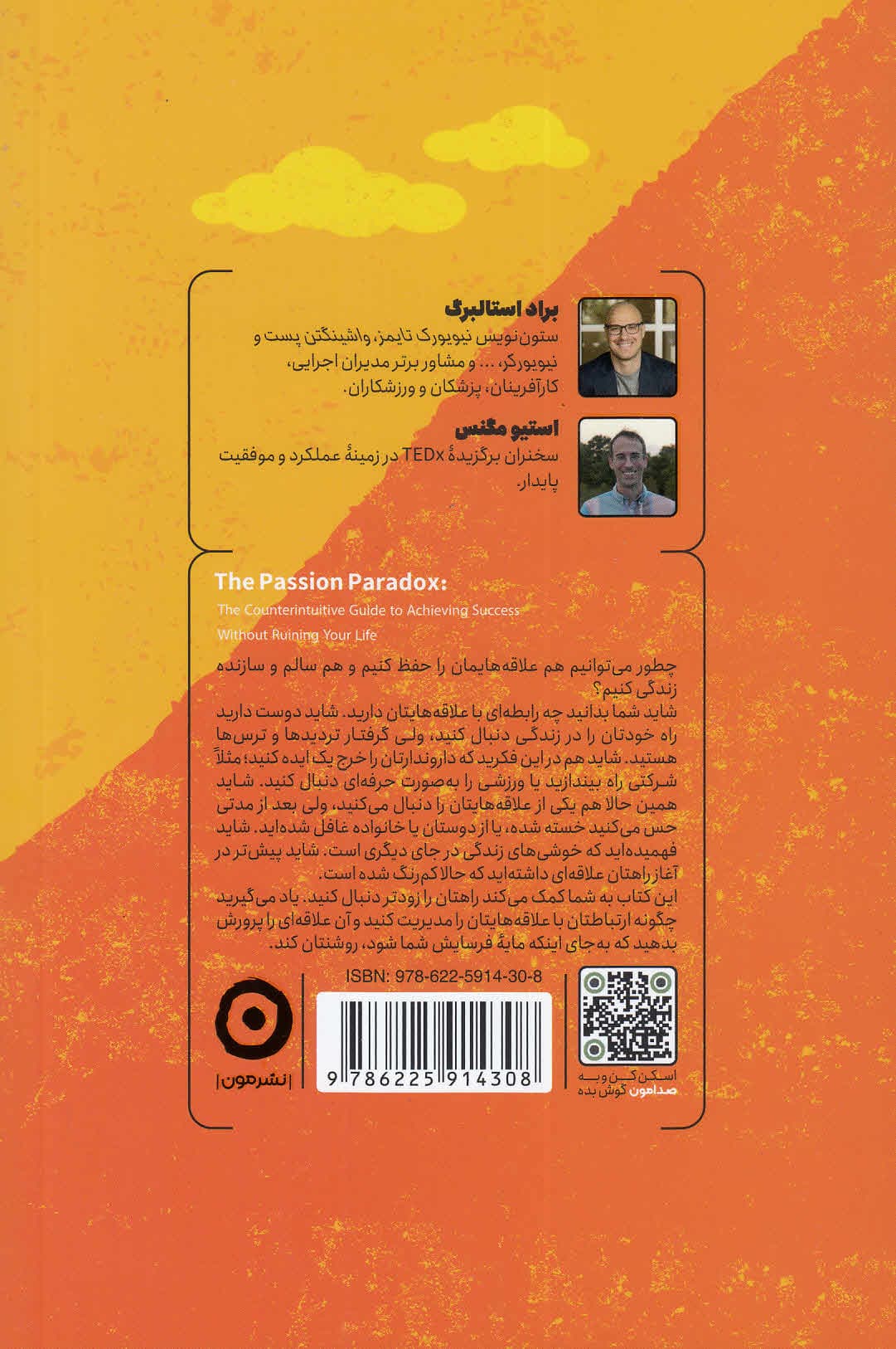 پارادوکس اشتیاق (انگیزه و بیانگیزگی در این جهان آشفته)