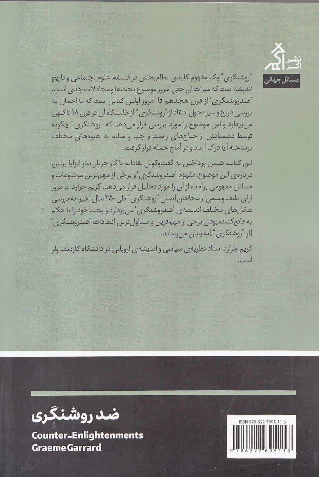 ضد‌روشنگری (از قرن هجدهم تا امروز)