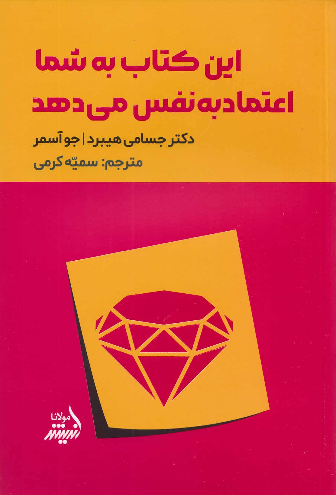 این کتاب به شما اعتماد‌به‌نفس می‌دهد
