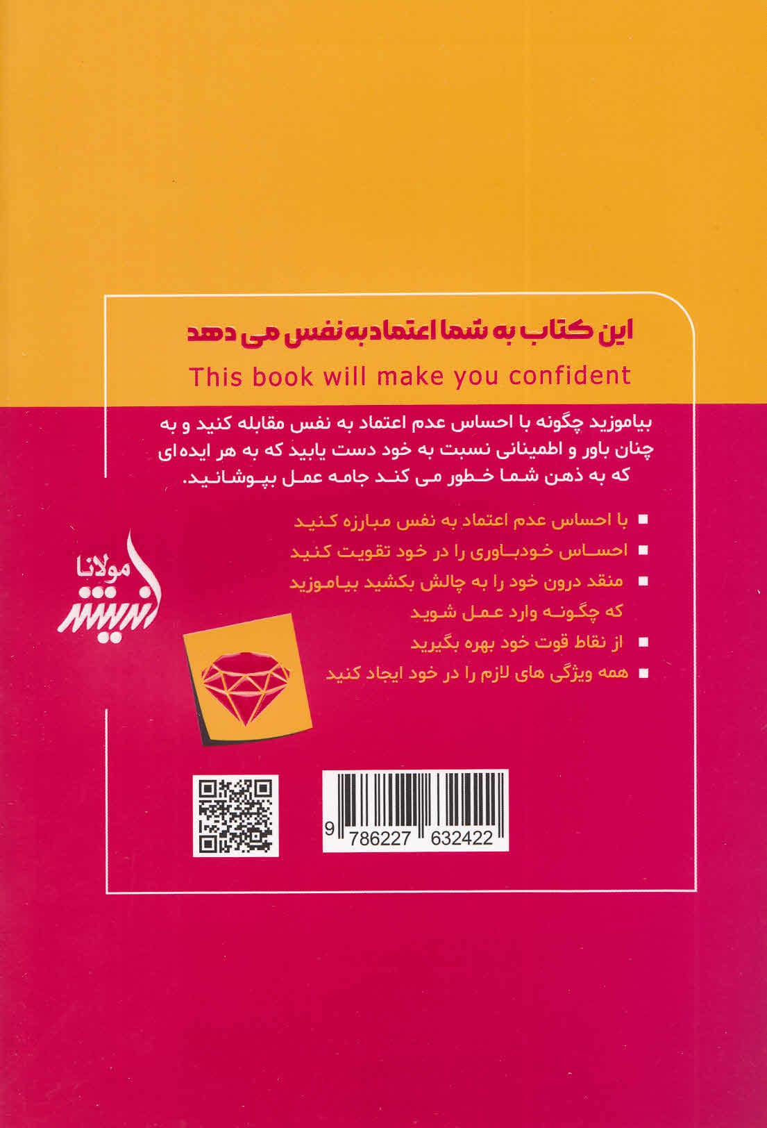 این کتاب به شما اعتماد‌به‌نفس می‌دهد