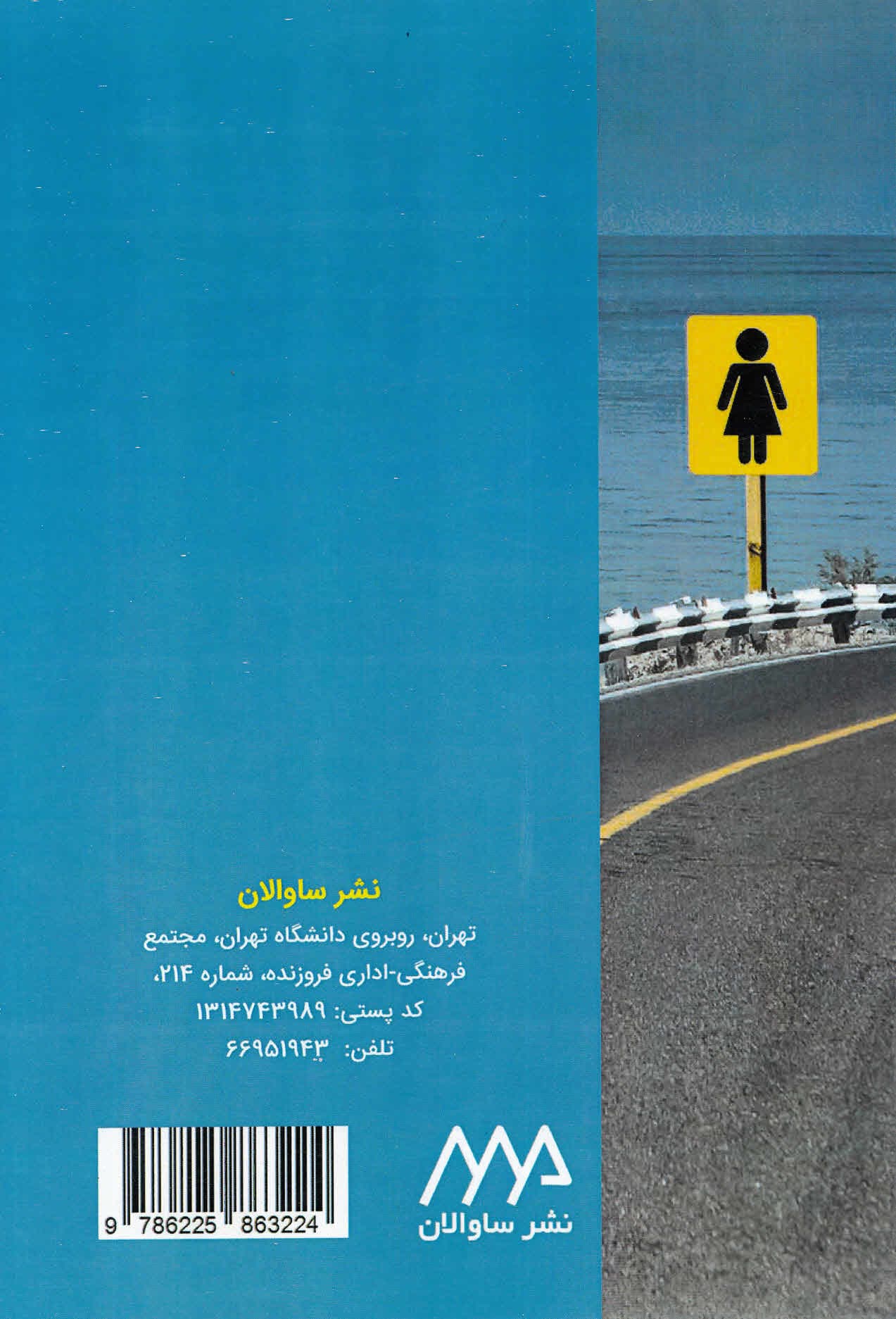 روانشناسی رشد 2 (ویراست 7)