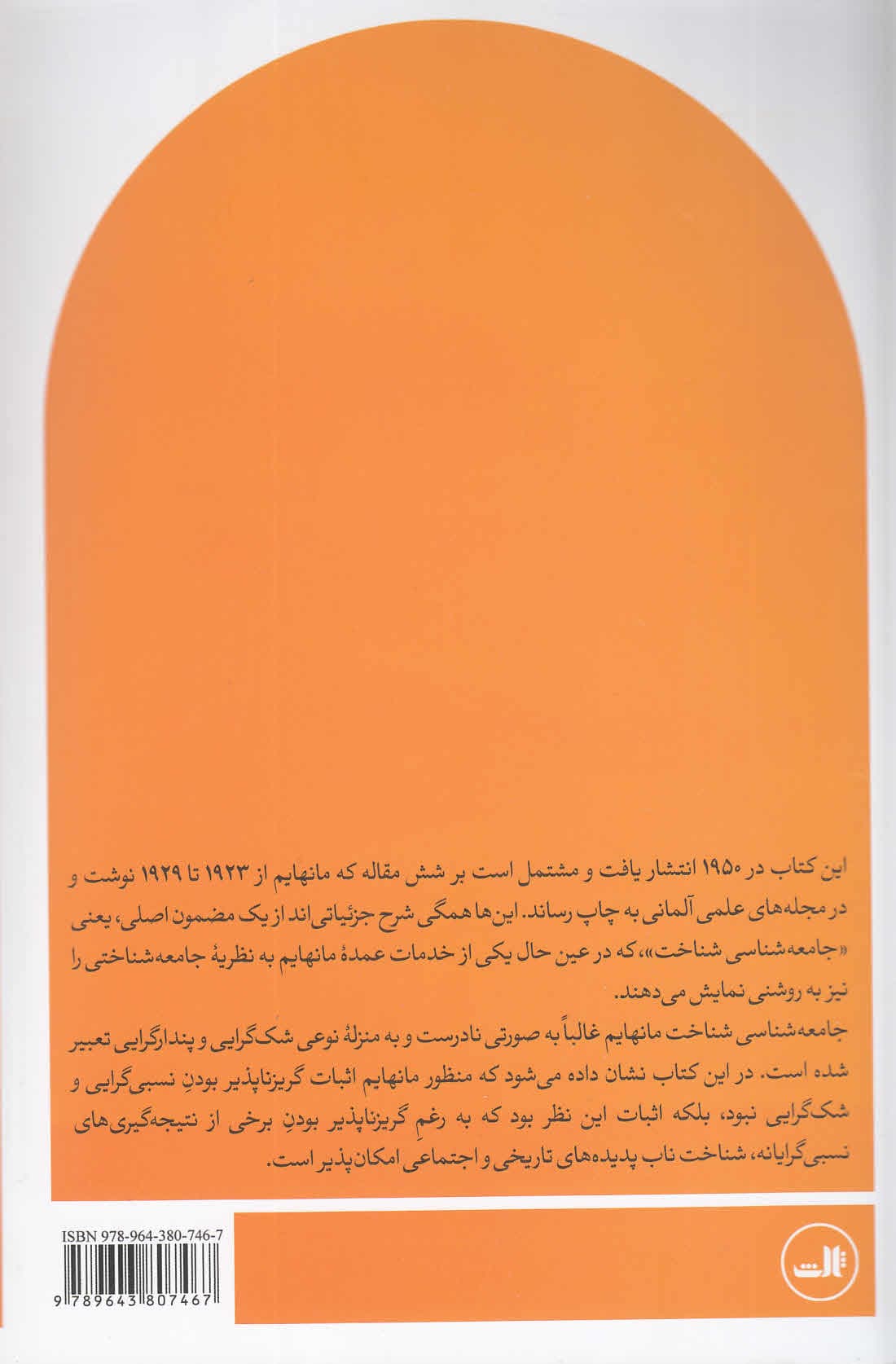 مقاله‌هایی درباره جامعه‌شناسی شناخت