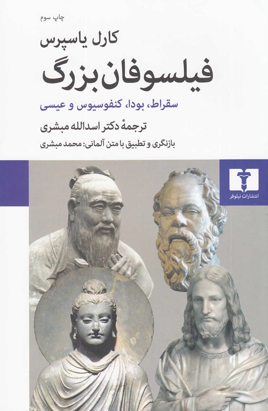 فیلسوفان بزرگ