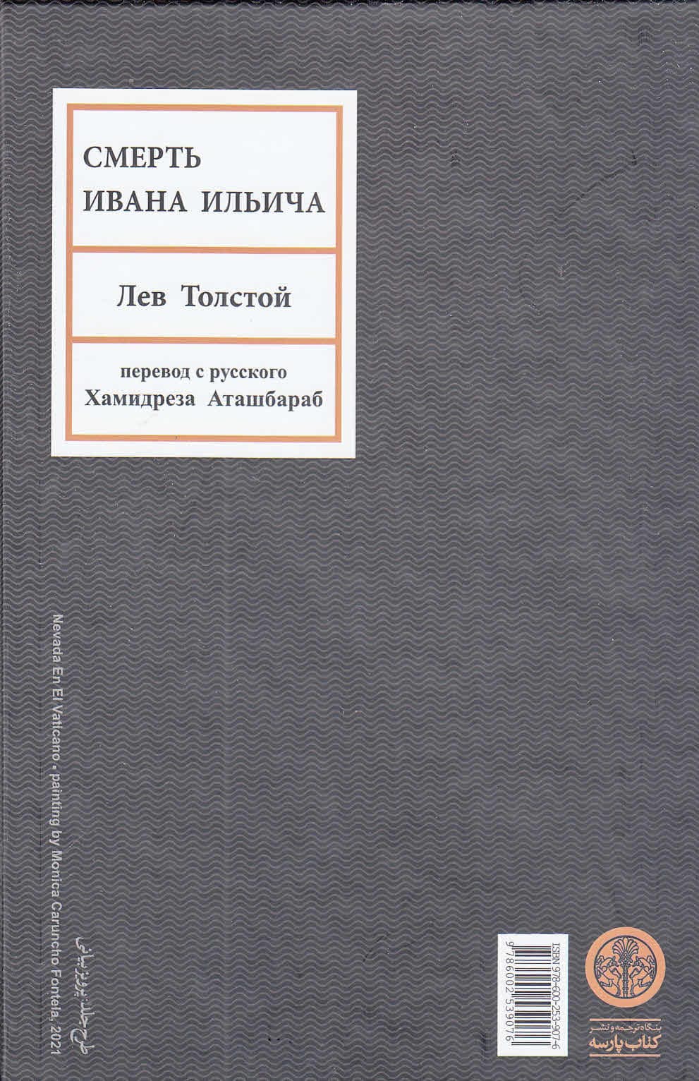 مرگ ایوان ایلیچ