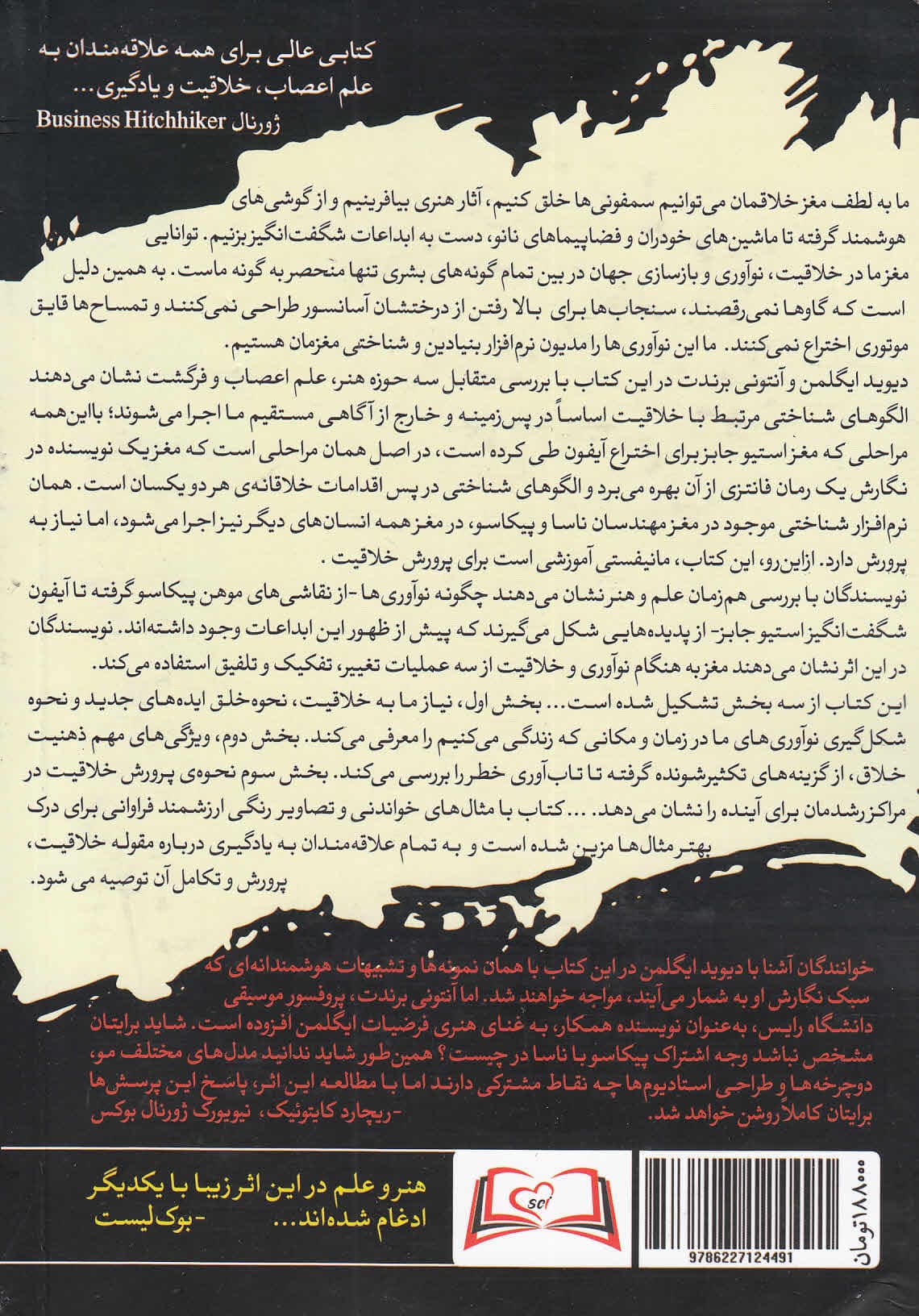 گونههای شگفتانگیز (راهنمای خلاقیت بشر در بازآفرینی جهان)