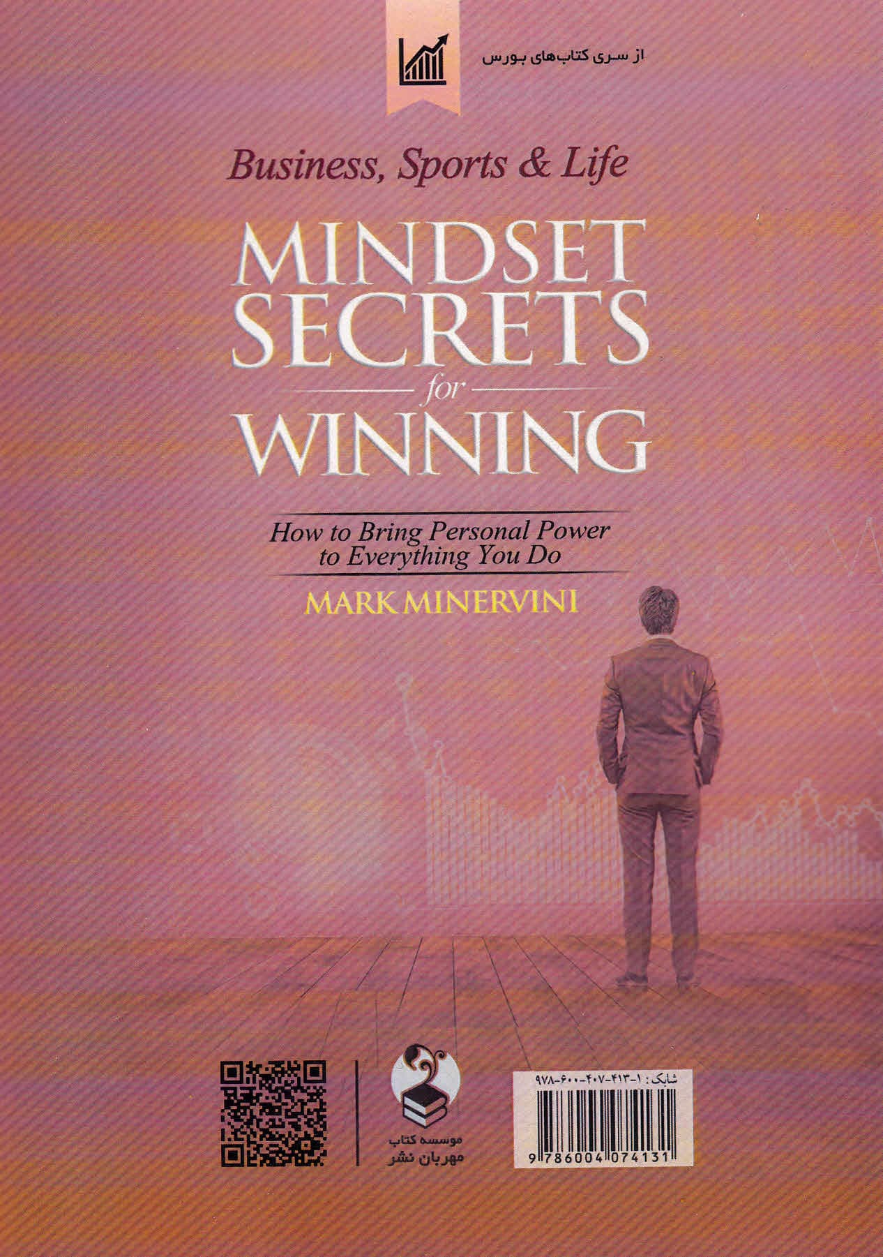 اسرار ذهن موفق (چطور قدرت شخصی را وارد تمام کارهایمان کنیم)