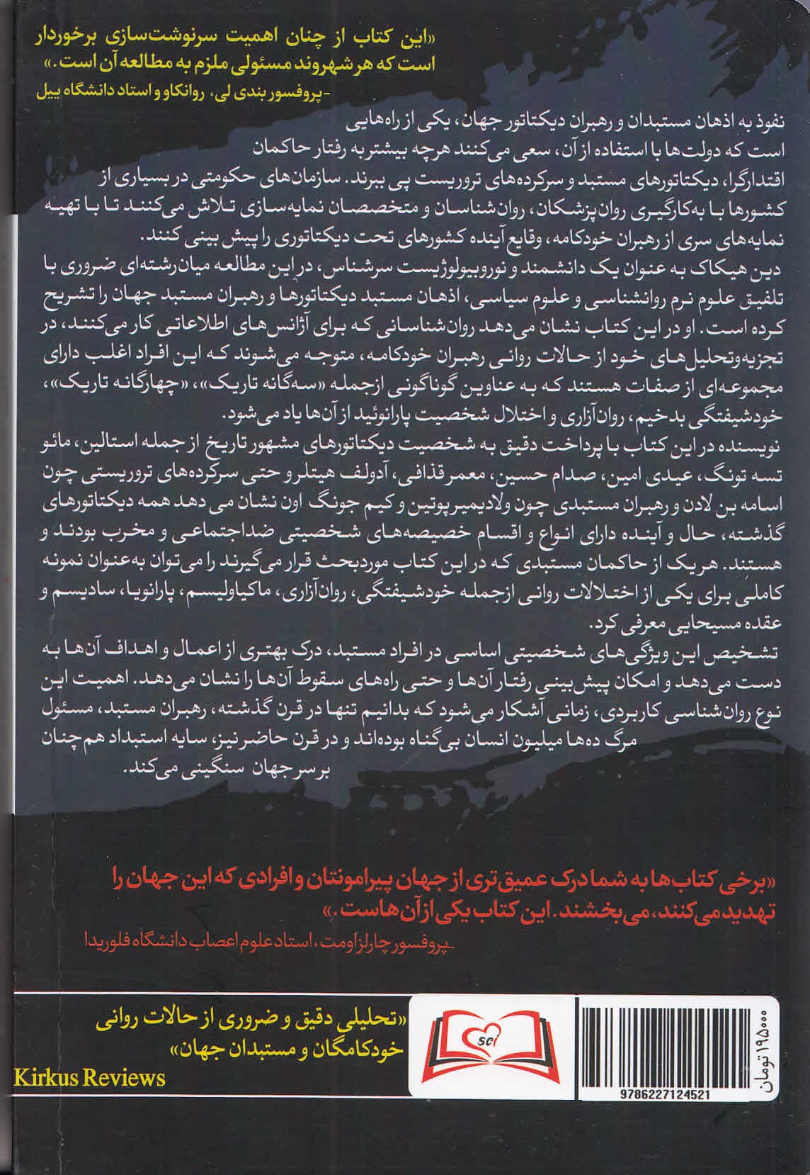 اذهان مستبد (نمایههای روانشناختی خودشیفتگی و استبداد)