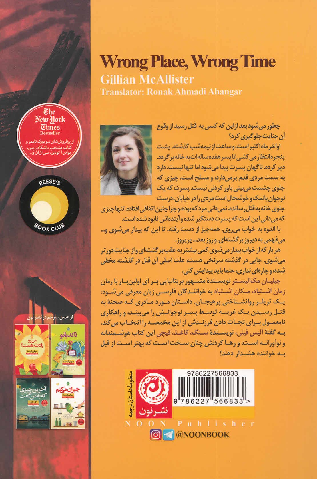 زمان اشتباه مکان اشتباه