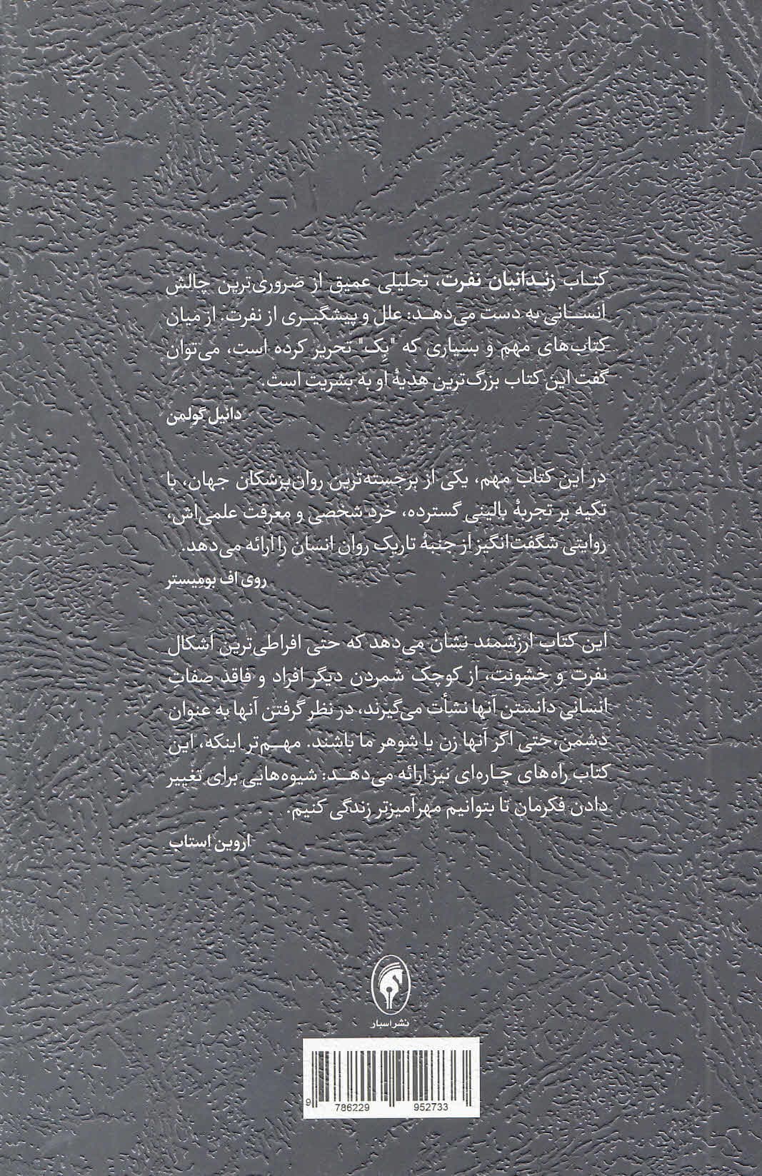 زندانیان نفرت (بنیانهای فکری استبداد و خشونت)