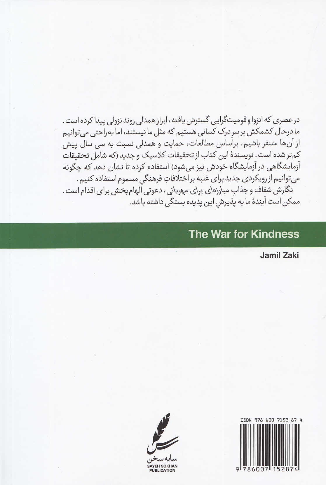 مبارزه‌ای برای مهربانی 