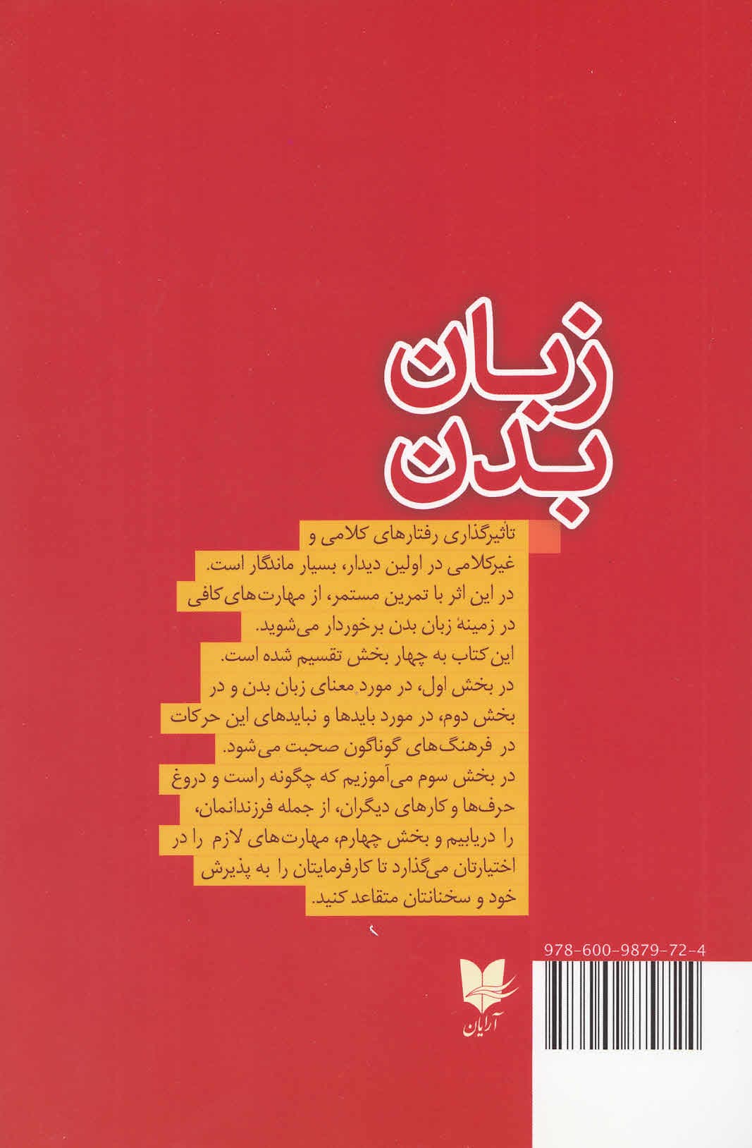 زبان بدن (چگونه به ناگفته‌های دیگران پی ببریم)