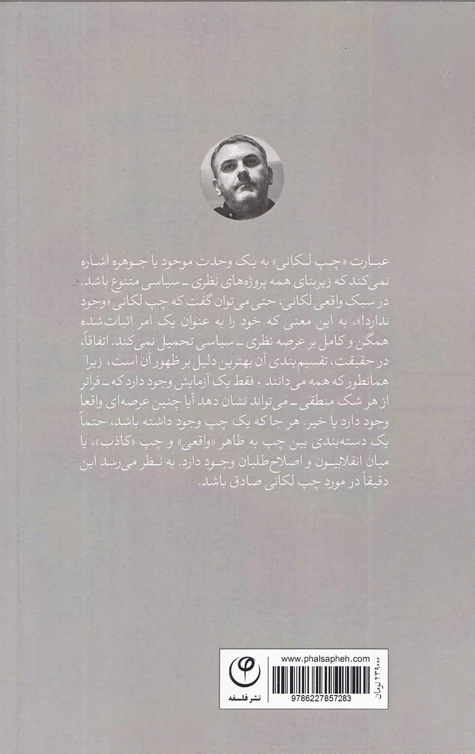 چپ لکانی (روانکاوی،نظریه،سیاست)