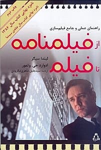 راهنمای عملی و جامع فیلم‌سازی (از فیلم‌نامه تا فیلم)