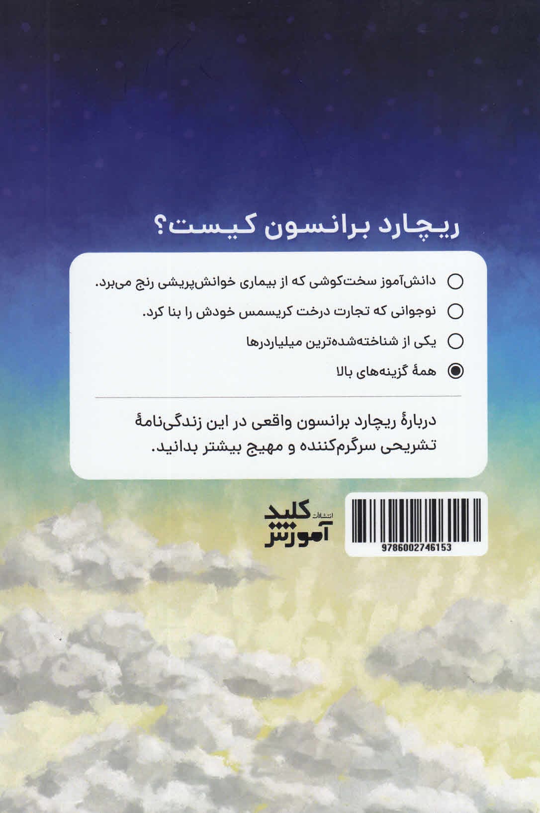 ریچارد برانسون کیست