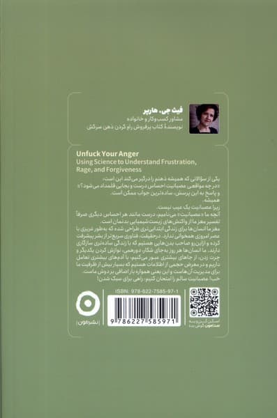 رام کردن خشم سرکش (روشهای علمی درک و کنترل عصبانیت)