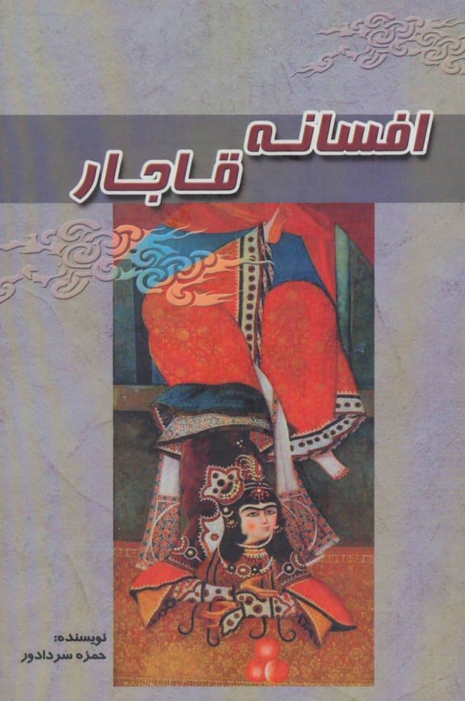 افسانه قاجار (گالینگور)