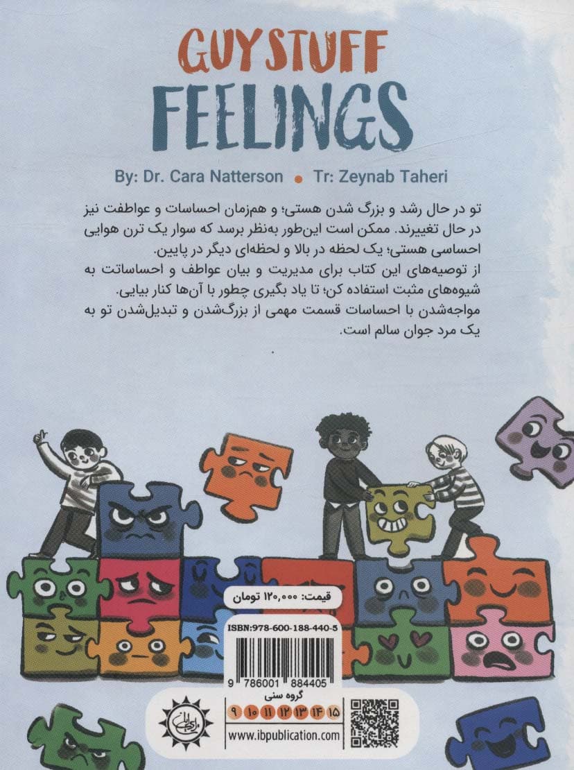 احساسات پسرانه