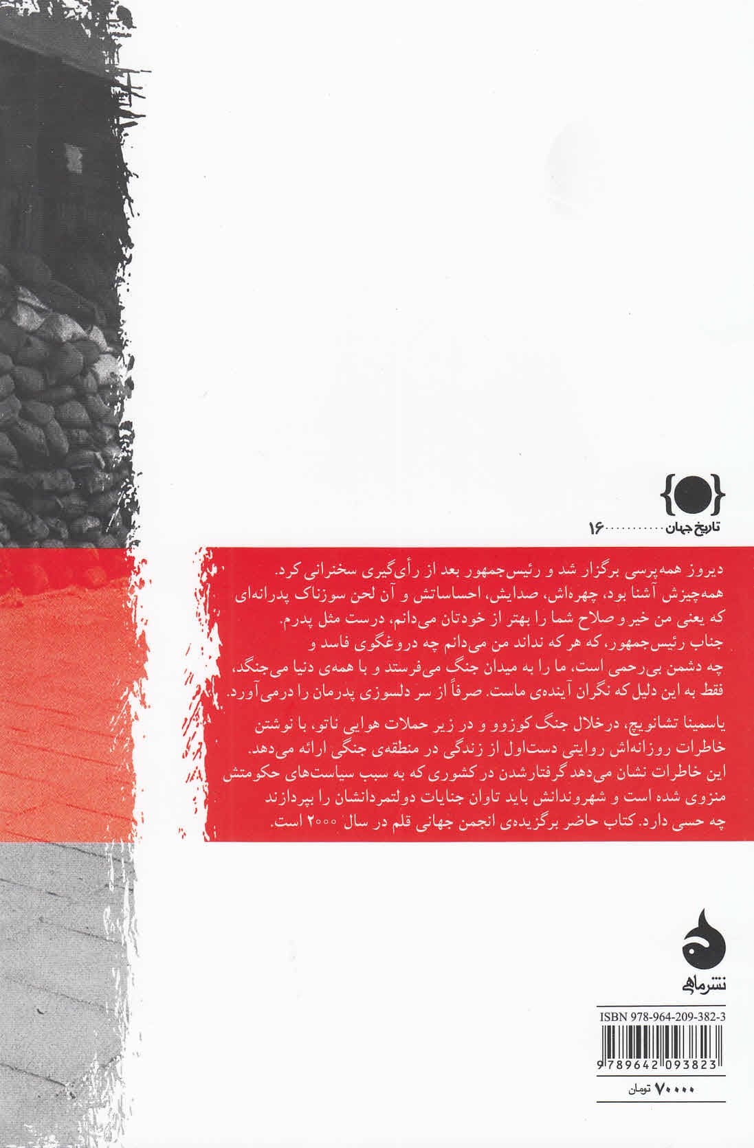 خاطرات 1 ابله سیاسی (زندگی عادی در بلگراد)